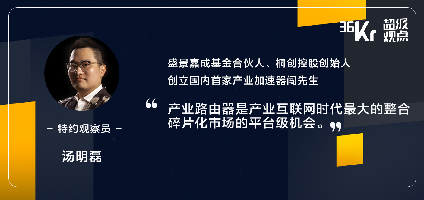 新平台是产业互联网时代的最大机会，有能力抓住它的企业不多 | 超级观点