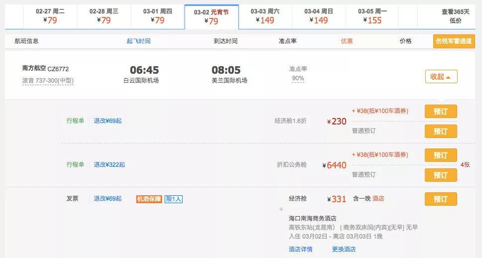 春节海南离岛机票炒到了两万，天价机票到底怎么来的？