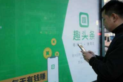 业绩快报 | 趣头条上市后首份财报，亏损高达10亿元盘前股价跌超8%