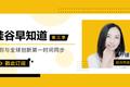 硅谷早知道第三季丨02 物联网成了大公司的军备竞赛场