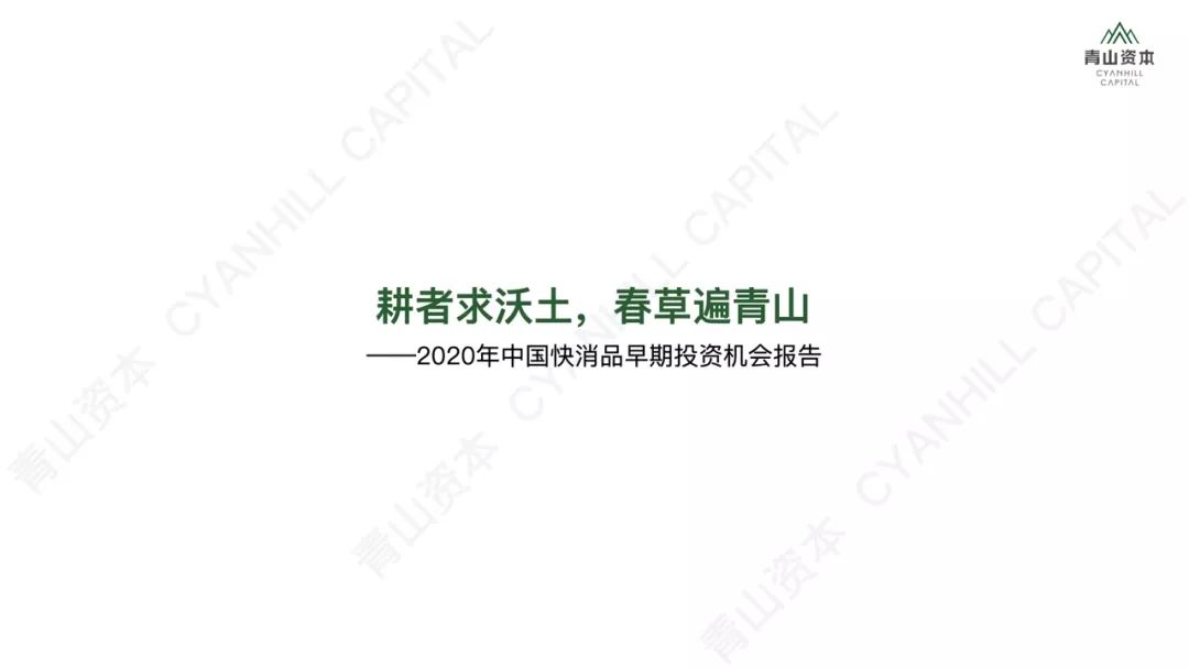 洗发、护肤、零食、宠物……2020年中国快消品市场大有可为