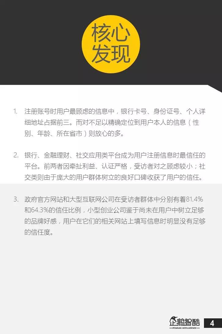 中国网民个人隐私状况调查：我们在意隐私吗？