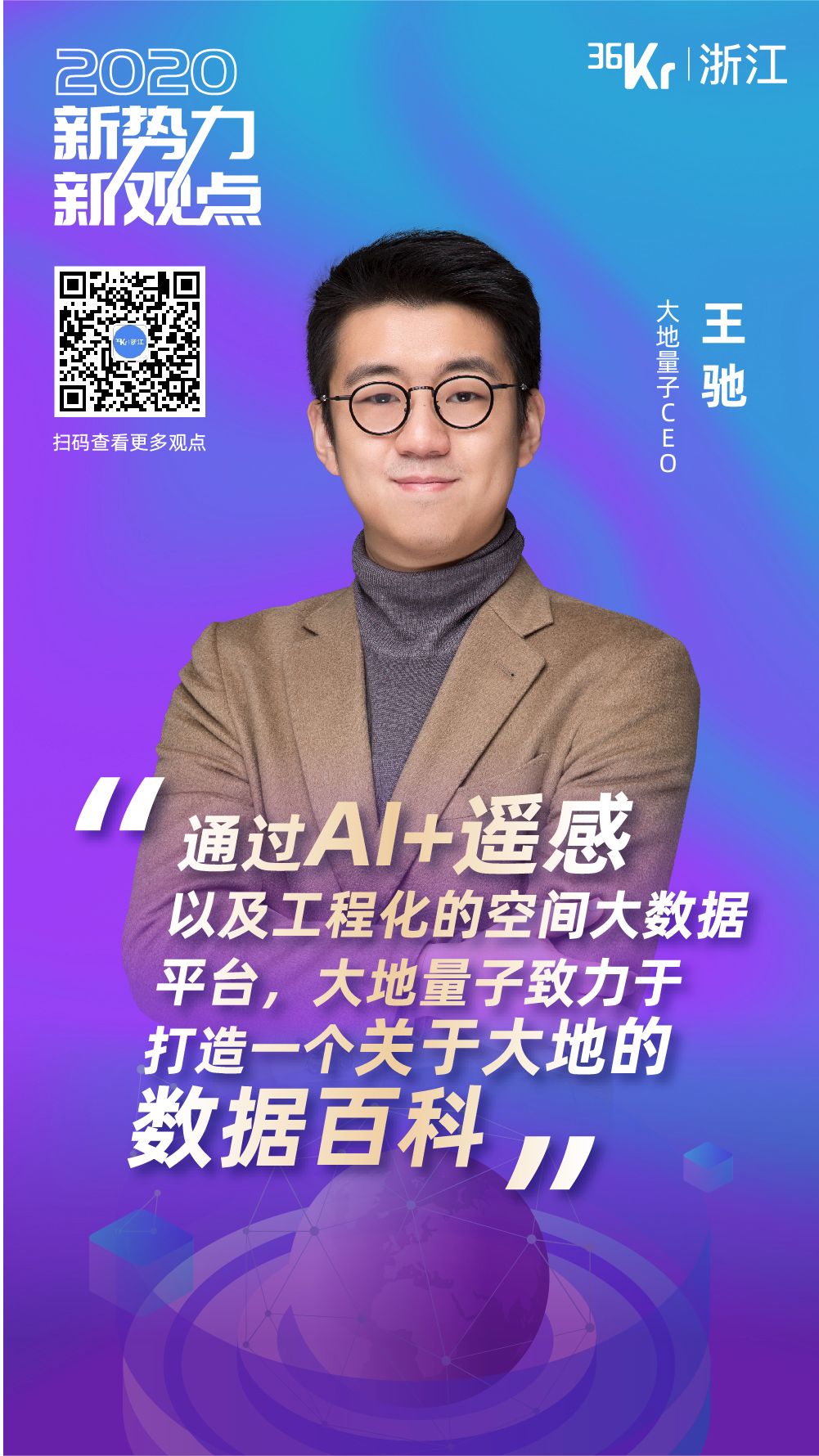 大地量子：空间数据商业化 2020机会是技术突破和场景落地