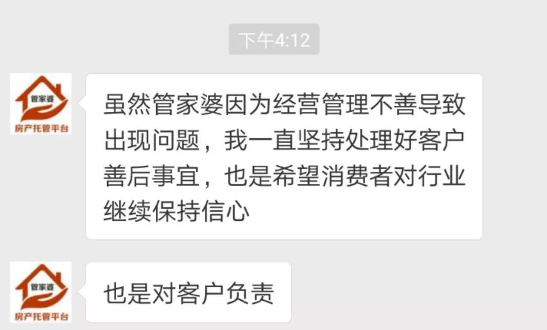 长租公寓托管公司出事，这次房东、租客全都背上了巨额贷款……