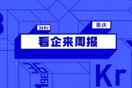 看企来周报（12·02~12·08）|云从科技入选国家人脸识别标准工作组；重庆跟斗云科技有限公司获1000万元人民币A轮融资；新大正物业挂牌上市