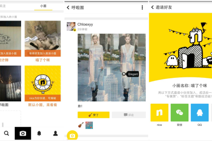 专注“晒”的图片社交应用nice新增“小圈”功能，强调社交圈子化