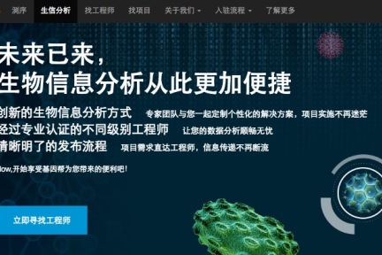 为了释放生物科研人员生产力，基因帮搭建了生物行业在线交易平台