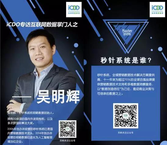 秒针吴明辉访谈：技术人的商业江湖