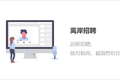 36氪暖冬计划 | 即派助力企业灵活用工 高效招聘