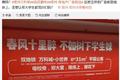 「 万科广告被指低俗侮辱学生·谈资」3月28日