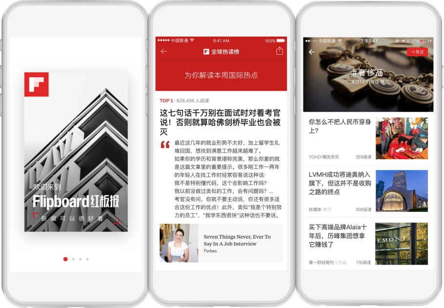更有质感的今日头条？改叫“红板报”的 Flipboard 中国仍相信品质阅读的价值