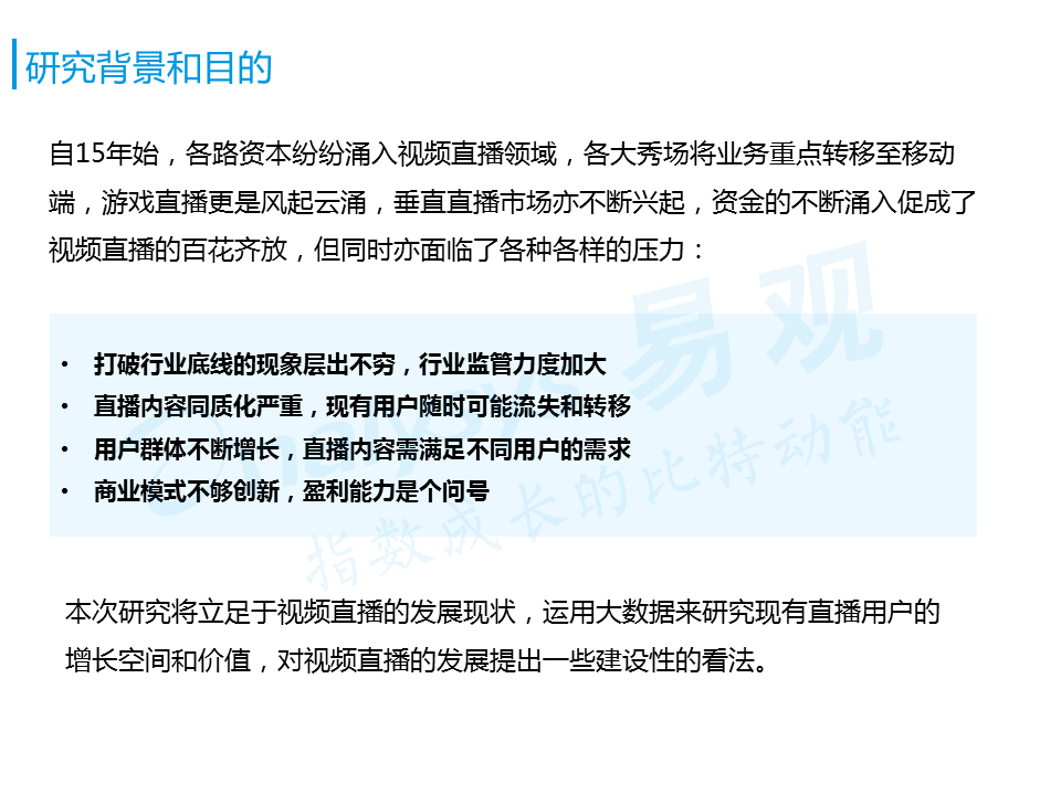 百花齐放的视频直播平台，如何发掘增量用户与提升变现能力？