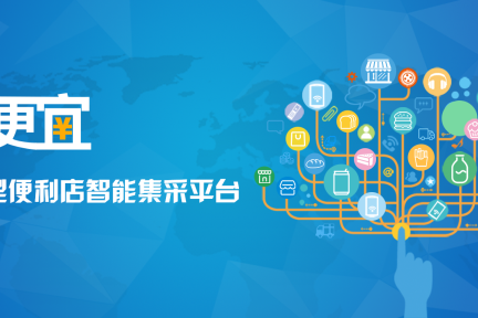 成立3个月完成两轮投资，拼便宜借AI建立了中小型便利店的智能采购平台