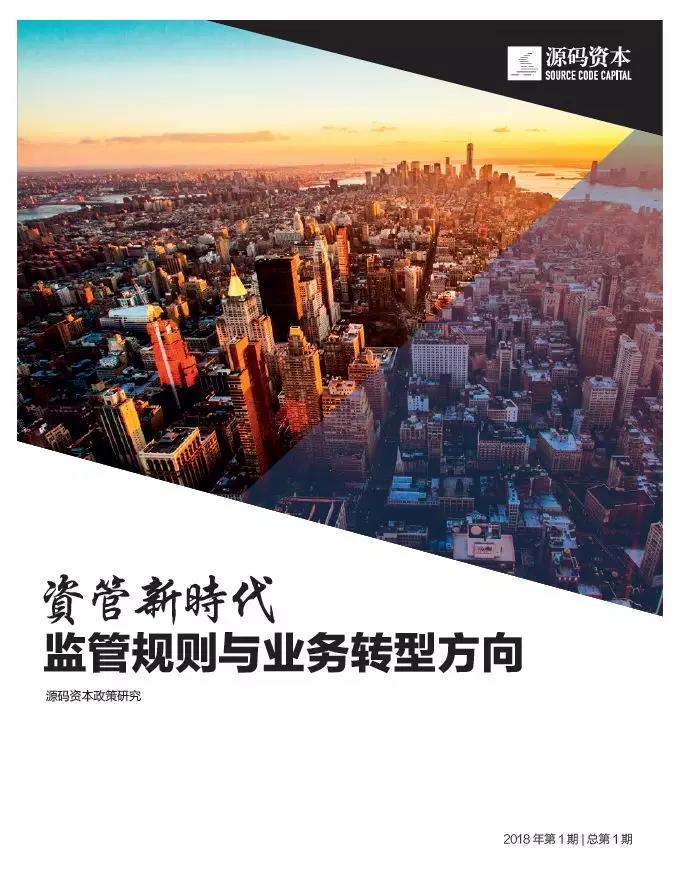 资管新规《指导意见》再解读 | 资管新时代