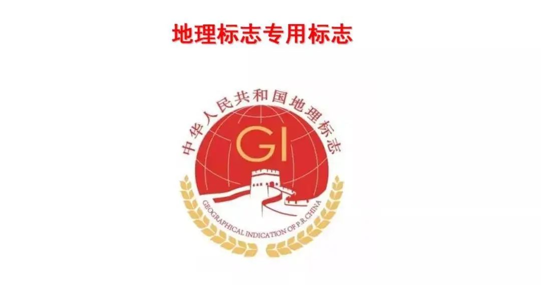 地理标志证明商标如何注册？法院专家来解惑