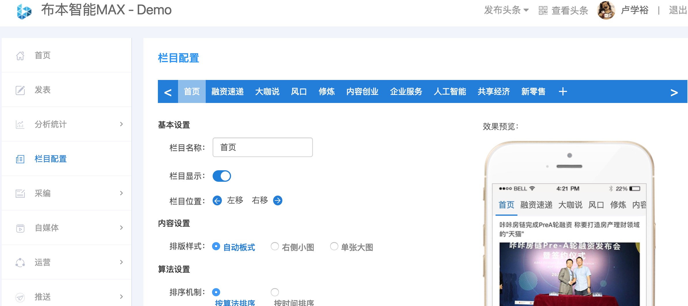 36氪首发 | 获3000万元Pre-A轮融资，「布本智能」推出升级版智能内容推荐大脑“Max”