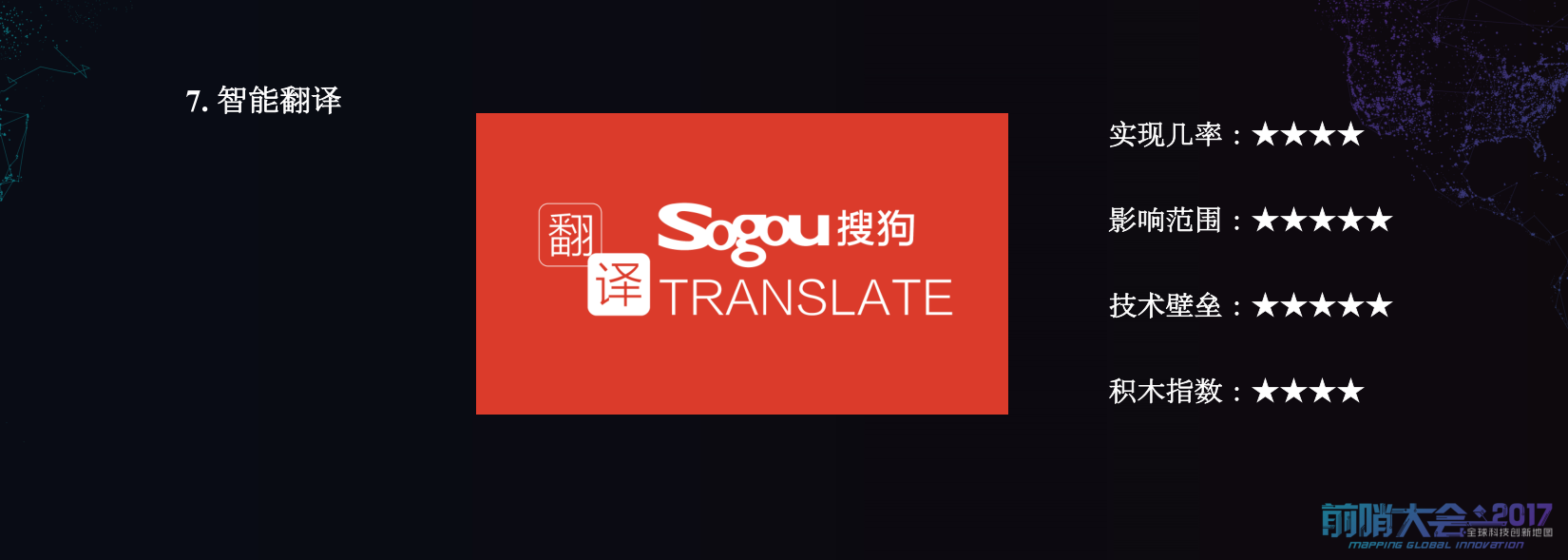 一位投资人，用4小时讲了一个“用技术创业干掉大企业并改变世界”的故事