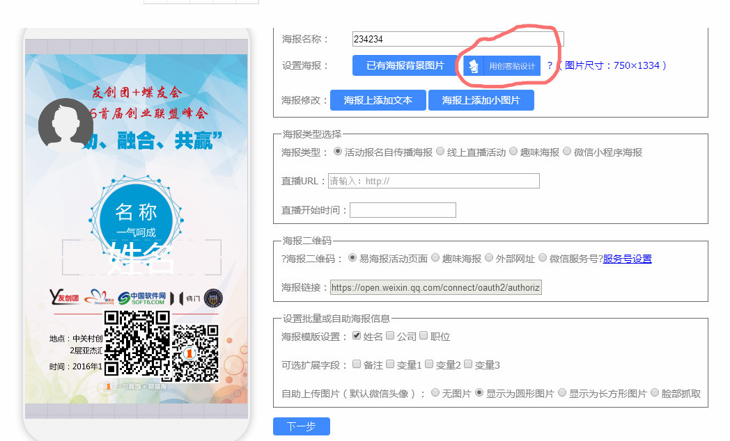 用朋友圈海报帮企业营销获客，在这个流量为王的赛道里，「易海报」单靠卖工具能否脱颖而出