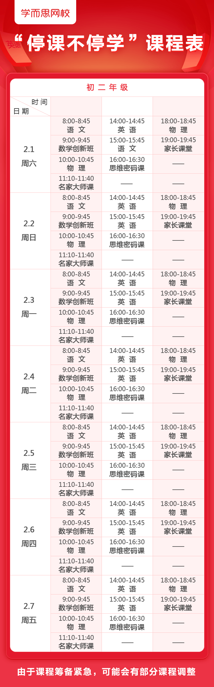 开学延期，学而思网校上线全年级全学科免费直播课