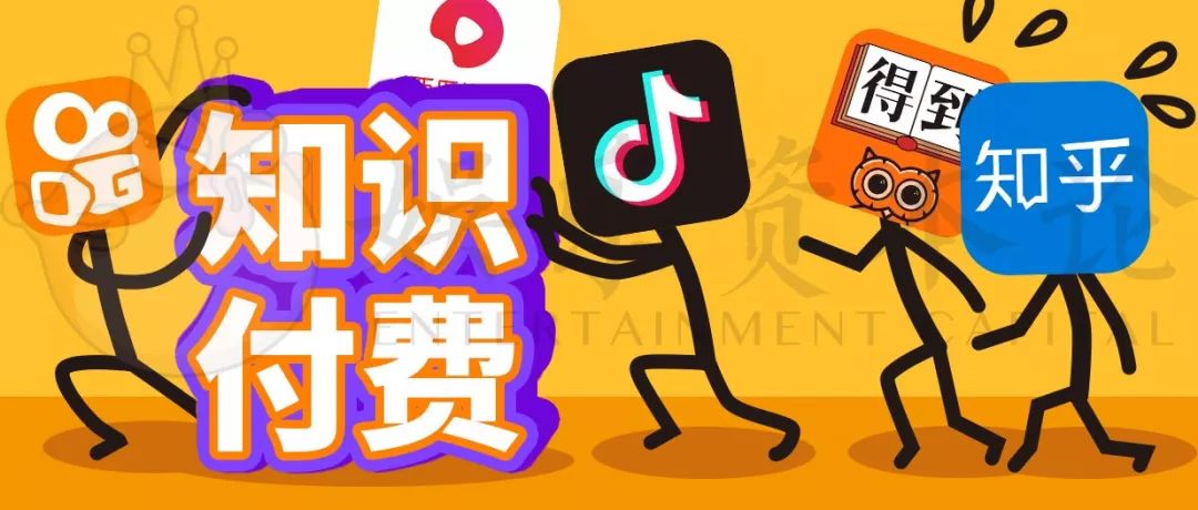 算法改造知识付费：在抖音快手卖课，他们一年赚了近200万