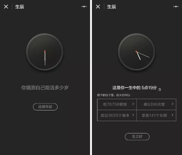 你的人生还剩多少天这4个小程序让你再也不敢浪费时间