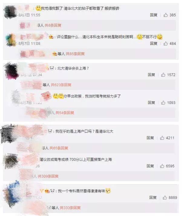 为什么上海对 “清北”学子这么“饥渴”