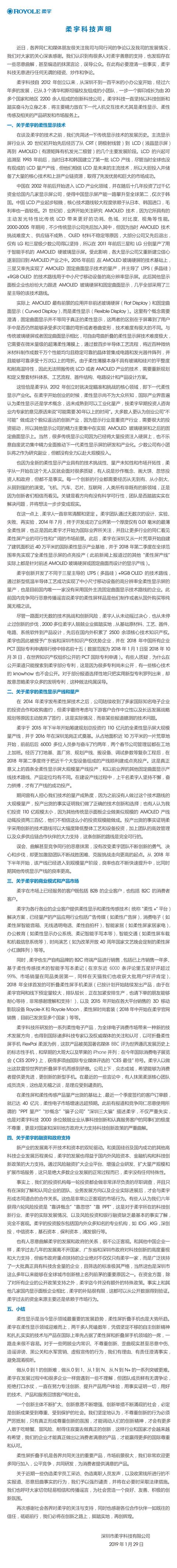 柔宇发声明否认碰瓷小米：我们融资不是靠忽悠讲概念