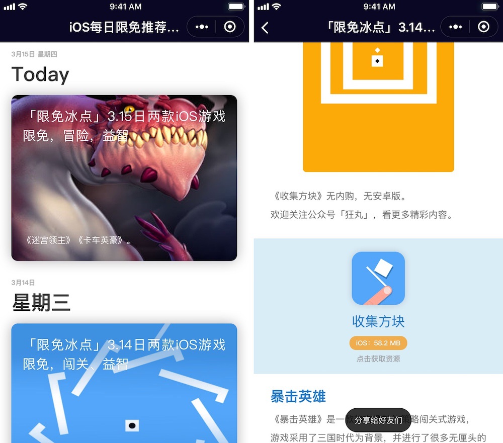 苹果用户看过来，这几个小程序让你的 iPhone 更好用