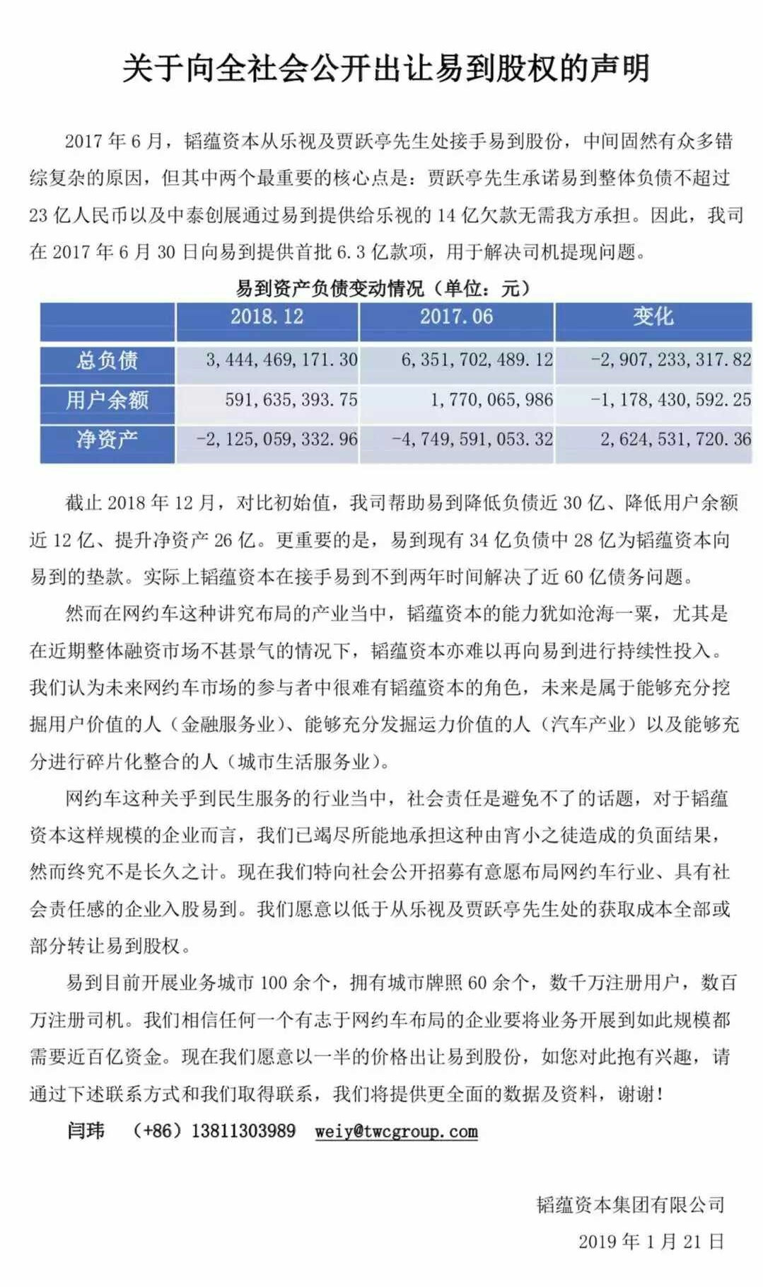 最前线 | 易到再延迟车主提现，大股东深陷资金困局