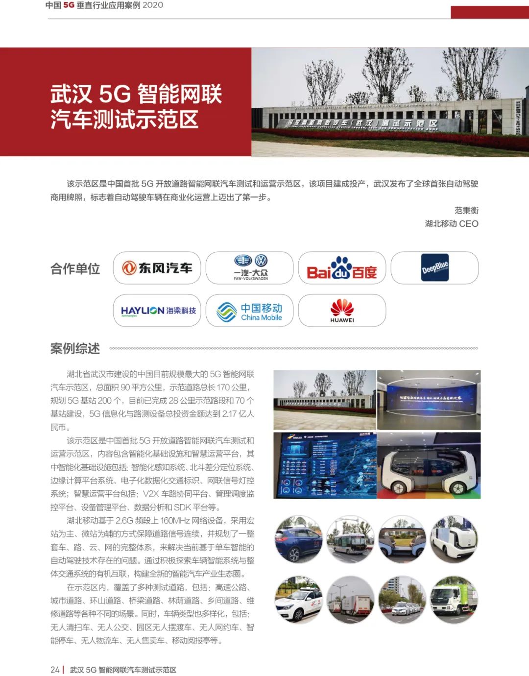 2020中国5G垂直行业应用案例