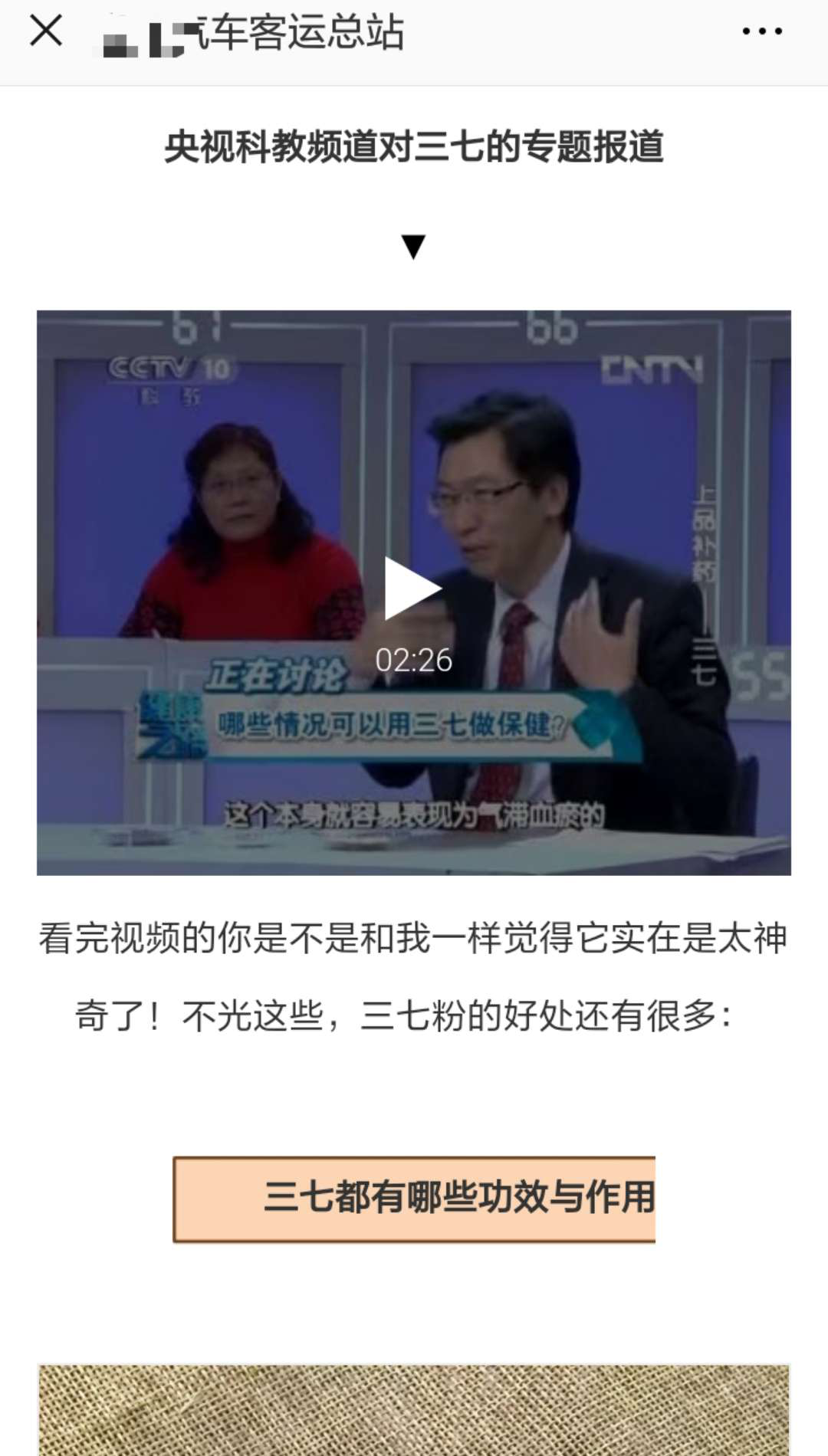 买车票？请先看广告！汽车客运站春运官微趁节打“劫”