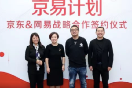 京东网易推出“京易计划”，想学阿里通过内容消费升级加码内容电商布局