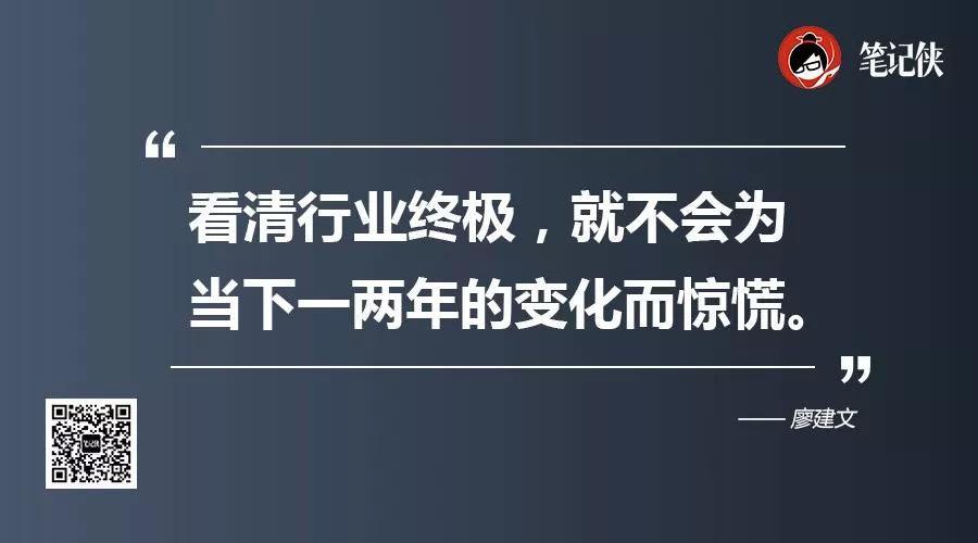 京东首席战略官廖建文：看清行业终极，就不会为当下一两年的变化而惊慌