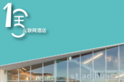 「1舍」：瞄准40万中小单体酒店，轻资产输出品牌实现转型升级