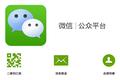 微信公众平台整顿非法分销模式行为，向披着“互联网创新”外衣的传销亮剑
