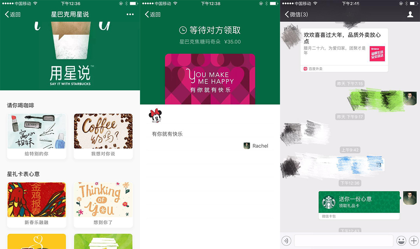 从微信转红包到转咖啡，星巴克要一边激活会员一边赚钱