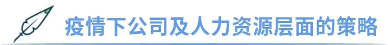 特殊时期，创业者该如何从人才角度寻找到破局点？
