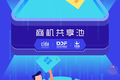 36氪暖冬计划 | 太火鸟科技助力设计企业获客及数字化转型特别行动