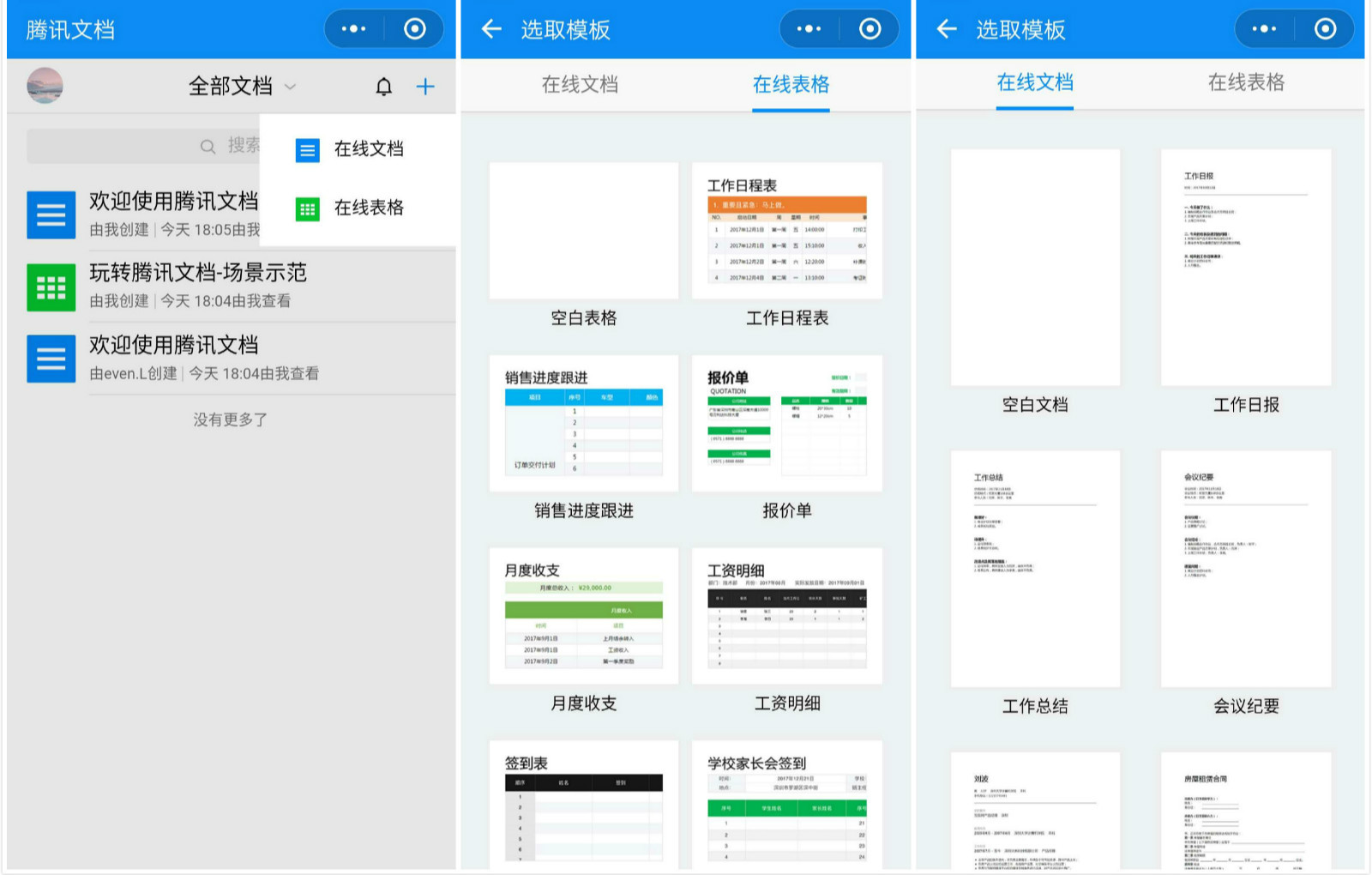 石墨刚宣布B轮融资，腾讯就上线了长得很像的“腾讯文档”