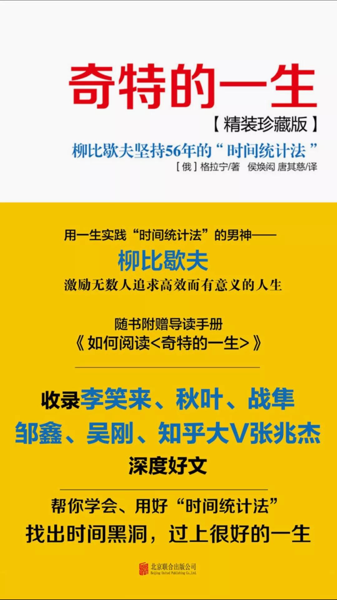 柳比歇夫《奇特的一生》：五条时间管理秘籍分享给你 36氪