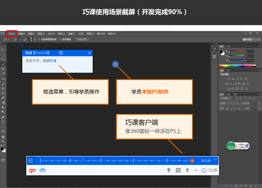 从ps单品切入在线职业教育 巧课要做学练合一的培训软件