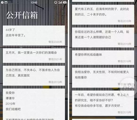 这款时间胶囊般的 App，说不定能成为表白神器？