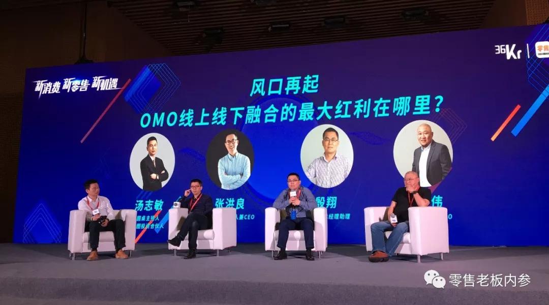 风口再起：OMO线上线下融合的最大红利在哪里？