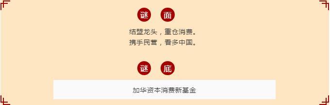 新启程！加华资本成功募集30亿人民币基金，加注中国消费