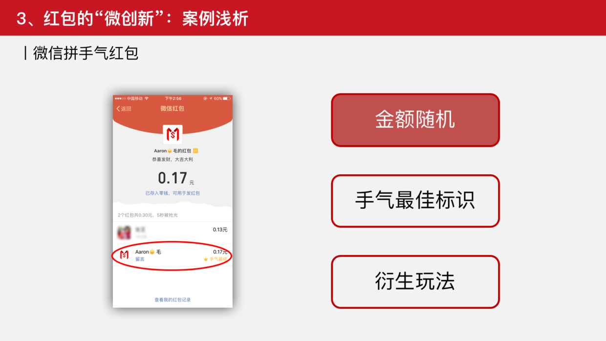 从0到∞，谈谈红包类产品的设计之道 | 竞品分析
