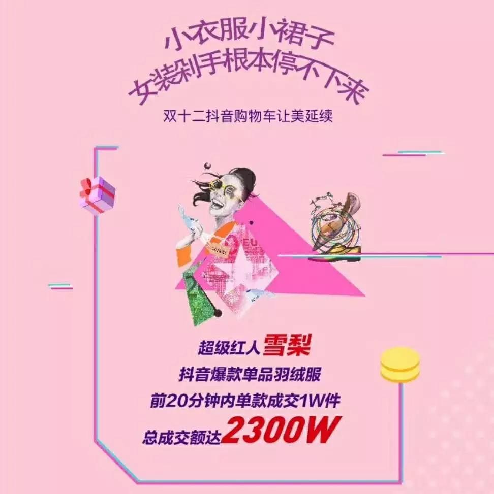 抖音的双12：有人涨粉100万，有人流水2300万