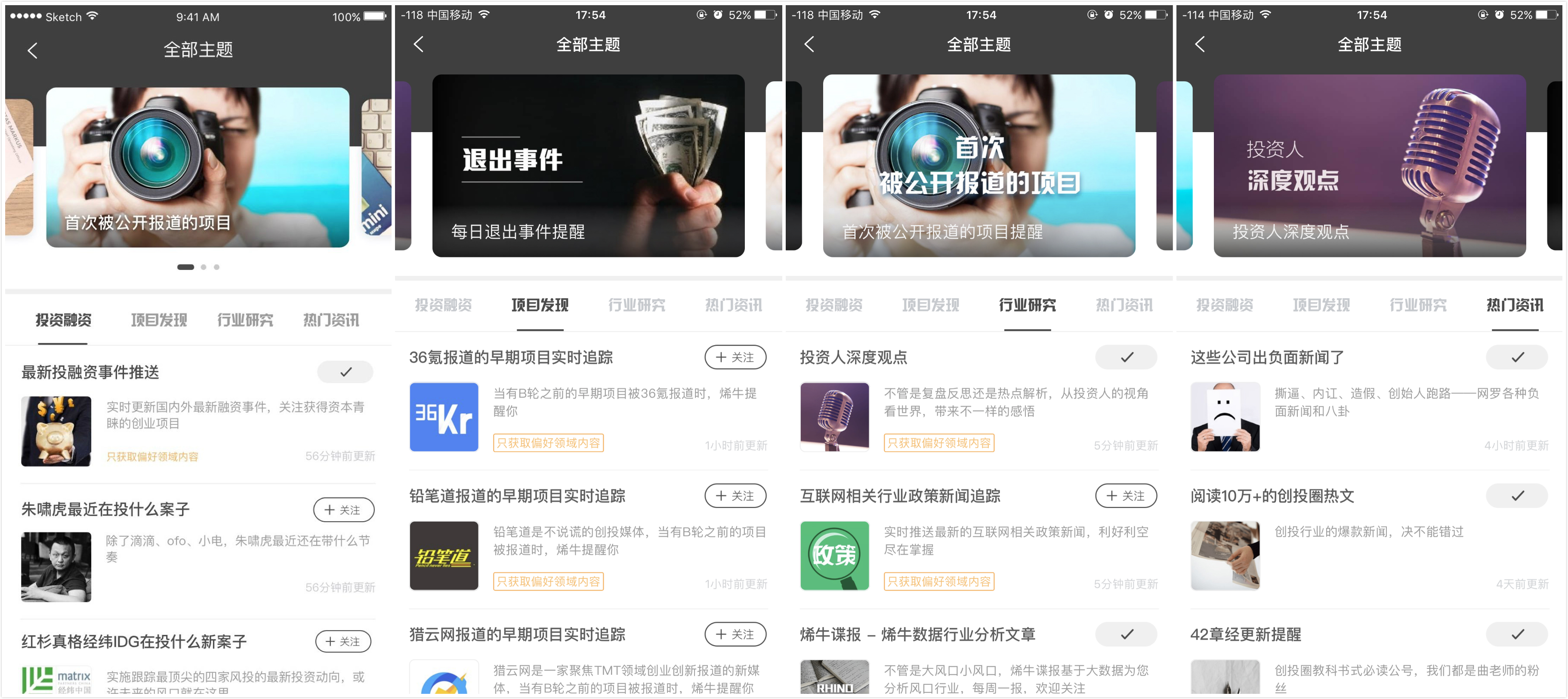 “烯牛数据”上线首款移动端App，能做成投资人的情报订阅工具？