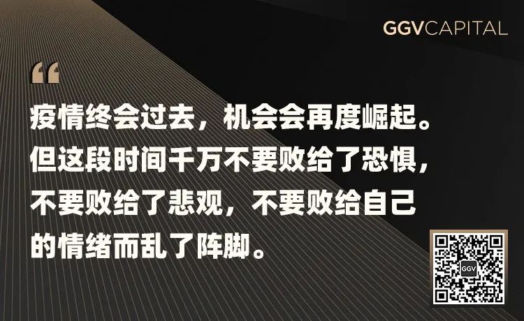 亲历SARS投资人：要积极，不要激进——GGV投资笔记第二十一期