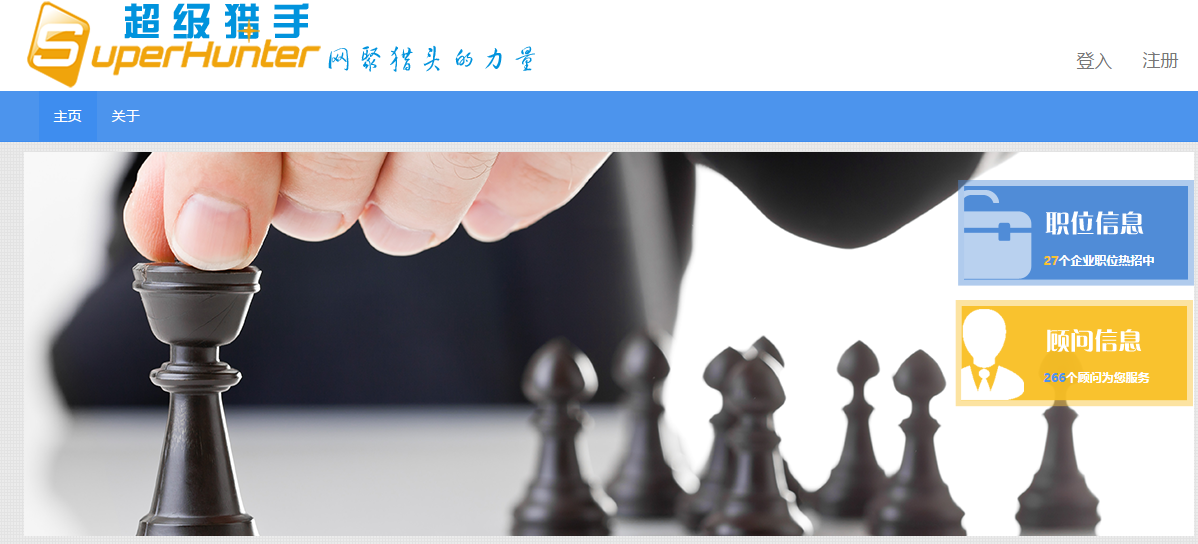 聚合专业招聘顾问的力量，“超级猎手”主打中小企业中级职位的招聘众包模式