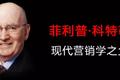 7分钟搞定120年营销进化史，我们都去装大师吧